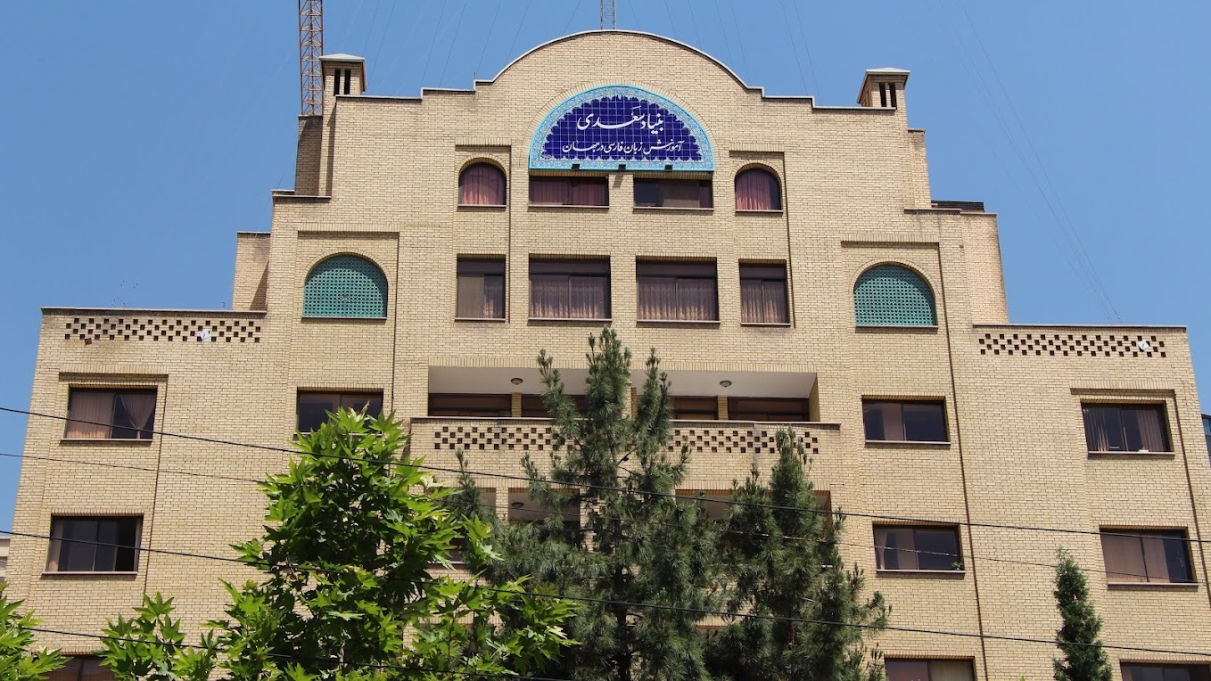 سفیر زبان فارسی یا بازیگر کم‌اثر در دیپلماسی زبانی ایران؟