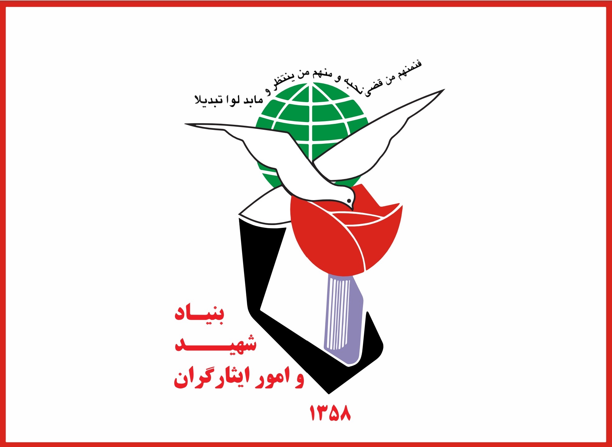 برند 7 - بنیاد شهید و امور ایثارگران (برند تکریم شهدا و ایثارگران)