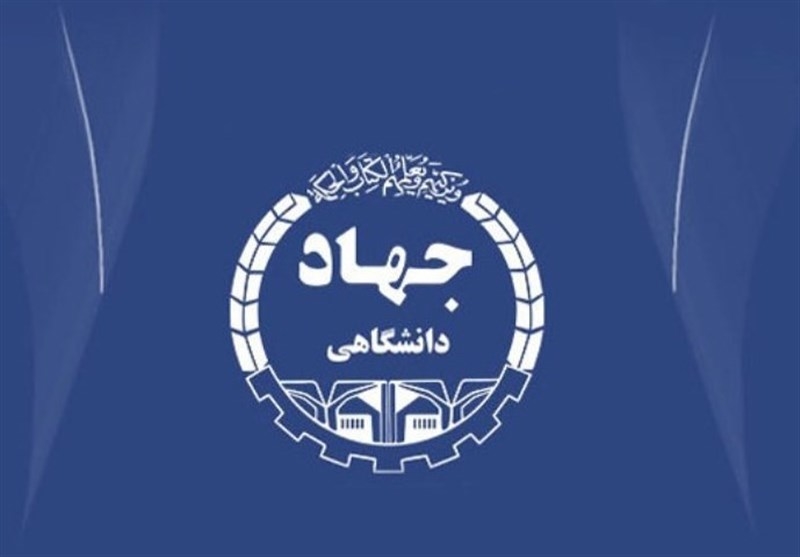 برند ۱۶ - جهاد دانشگاهی (برند پیوند علم و صنعت، آموزش و پژوهش کاربردی)