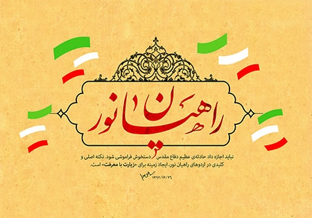 برند ۲۳ - اردوهای راهیان نور (برند ترویج فرهنگ ایثار، شهادت و آشنایی نسل جوان با ارزش‌های دفاع مقدس)