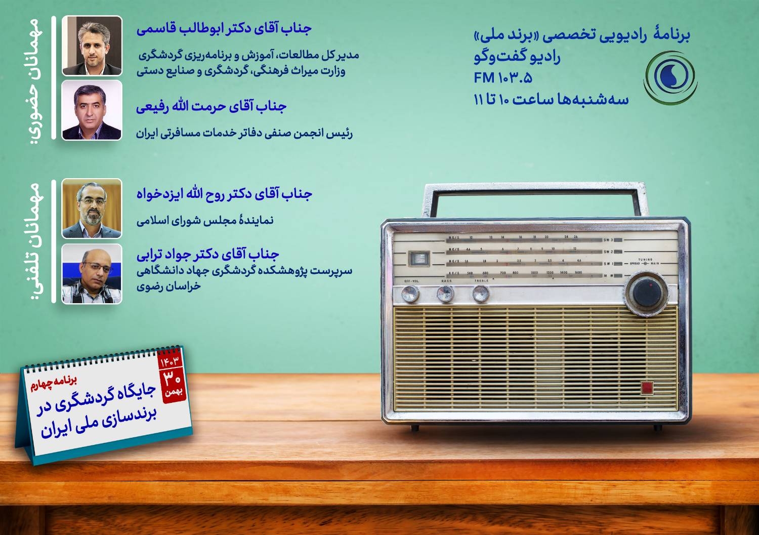 جایگاه گردشگری در برندسازی ملی ایران