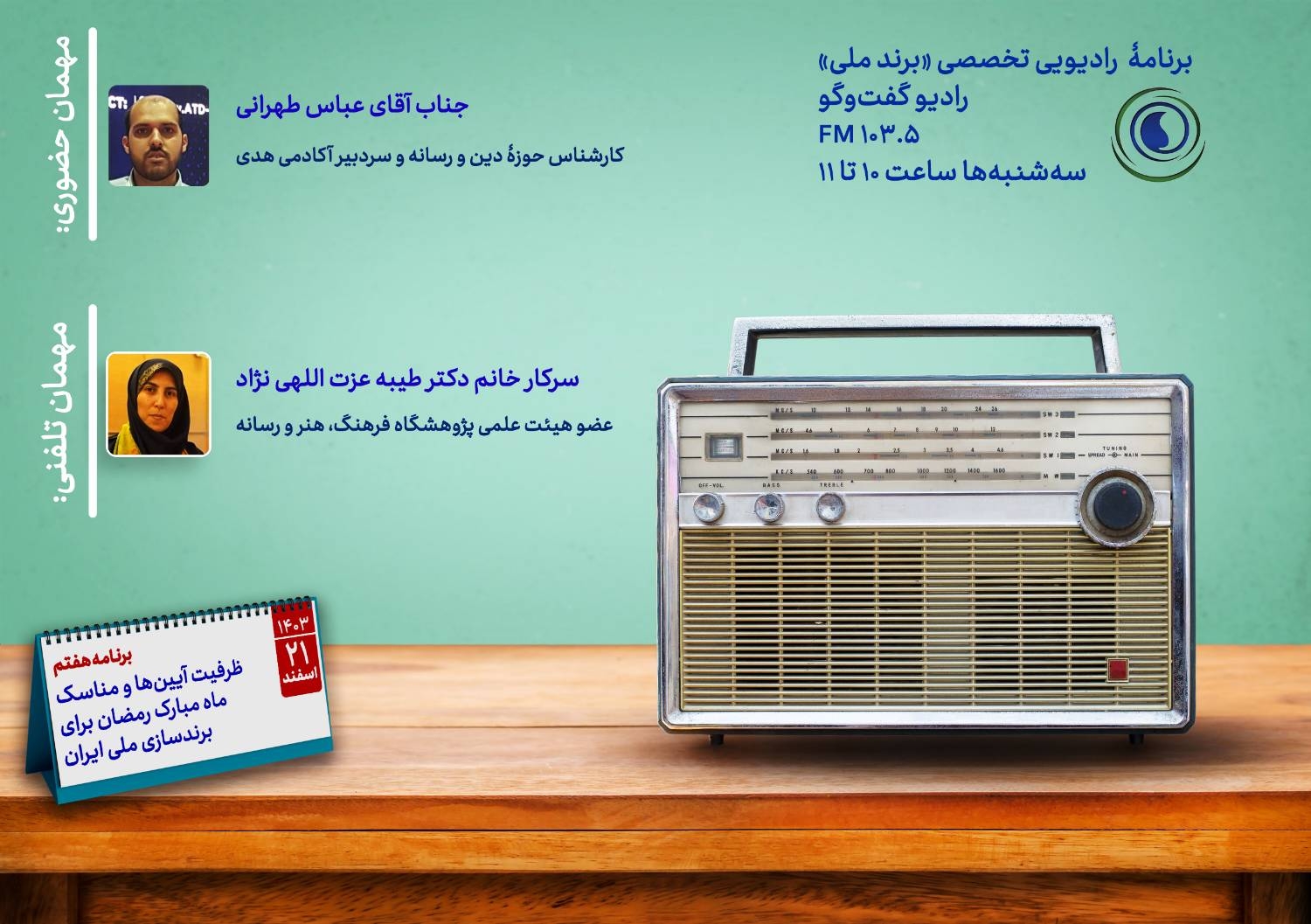 ظرفیت آیین‌ها و مناسک ماه مبارک رمضان برای برندسازی ملی ایران 1