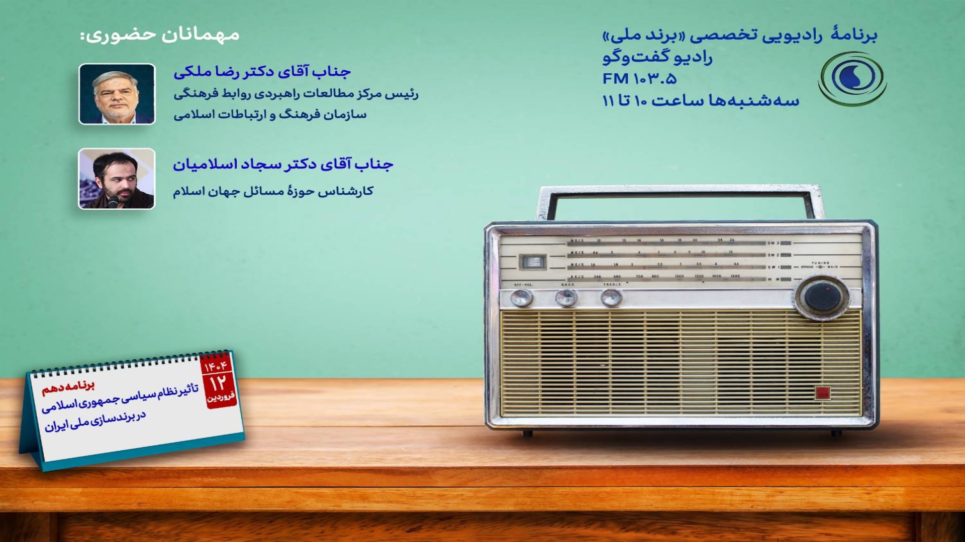 تأثیر نظام سیاسی جمهوری اسلامی در برندسازی ملی ایران