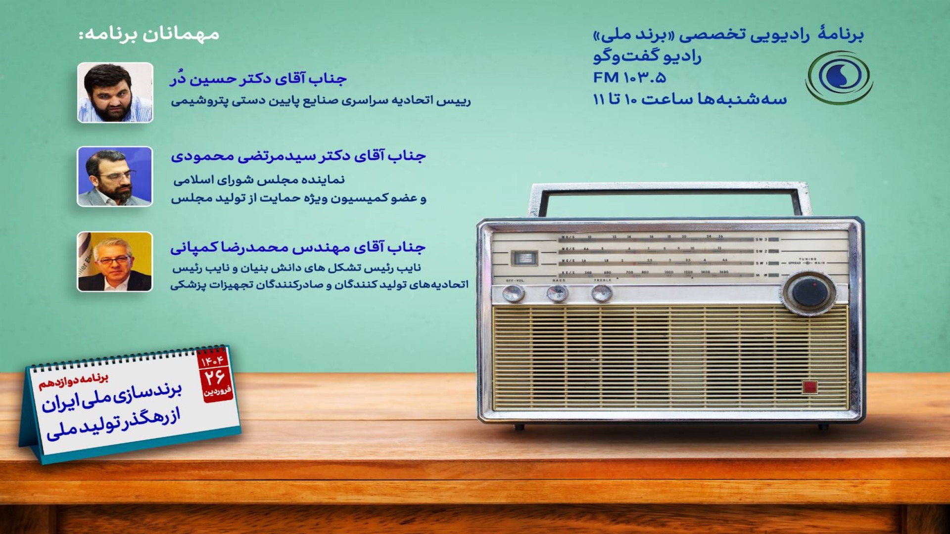 برندسازی ملی ایران از رهگذر تولید ملی 2