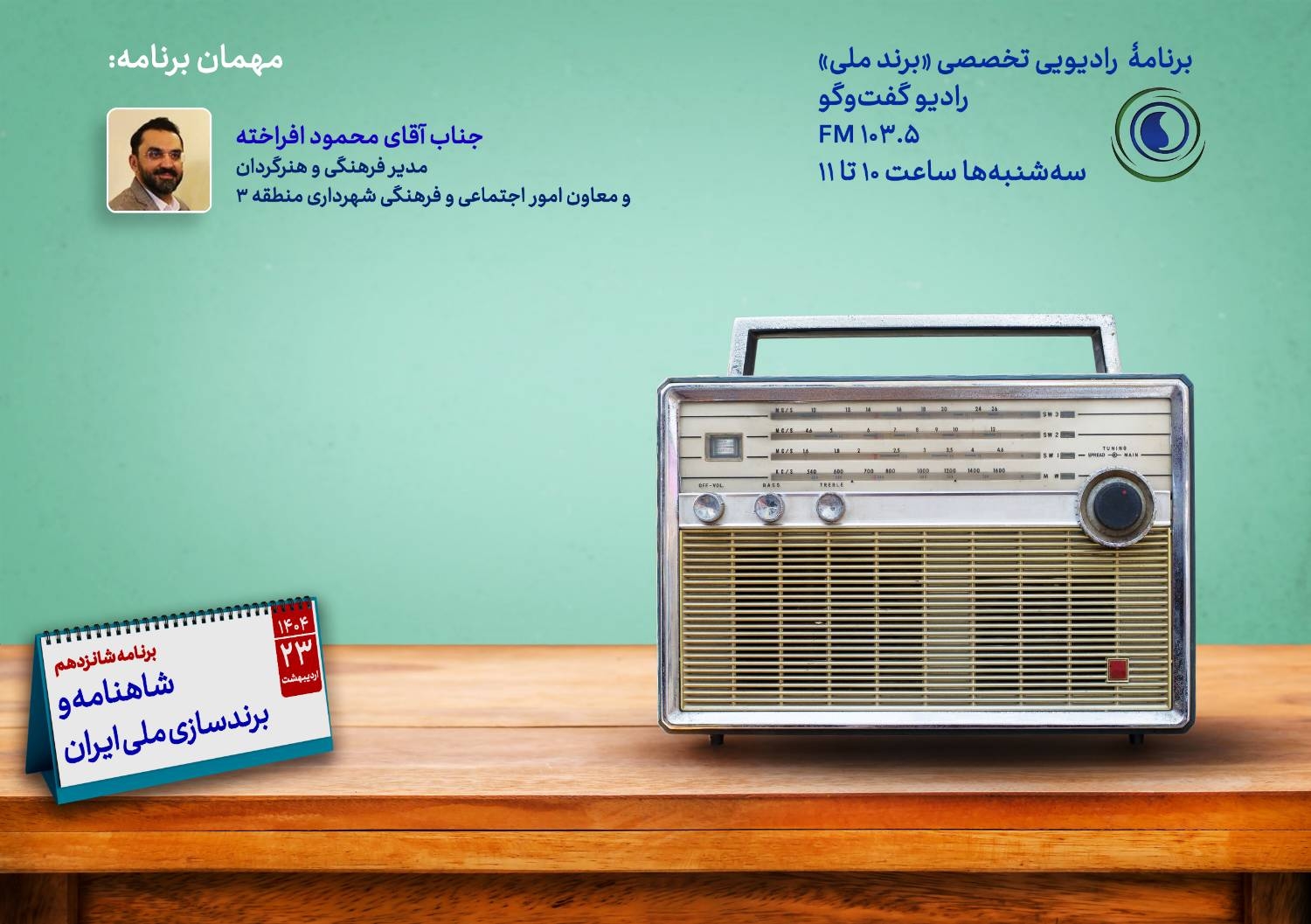 شاهنامه و برندسازی ملی ایران