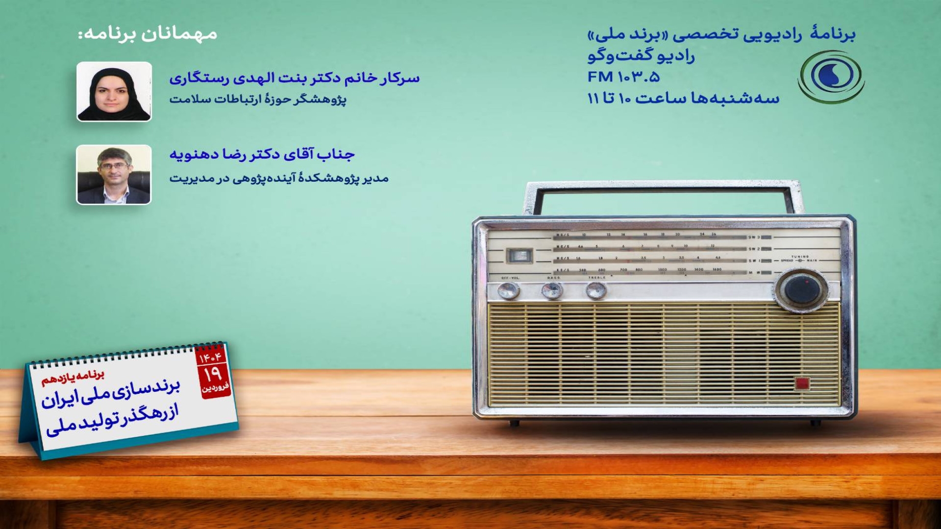 جایگاه نظام سلامت در برندسازی ملی ایران
