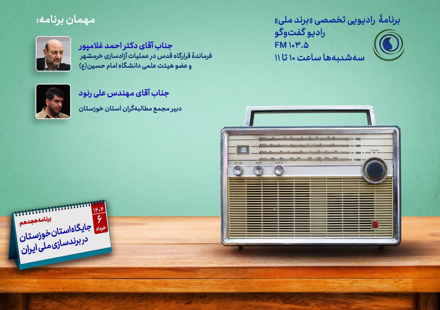 جایگاه استان خوزستان در برندسازی ملی