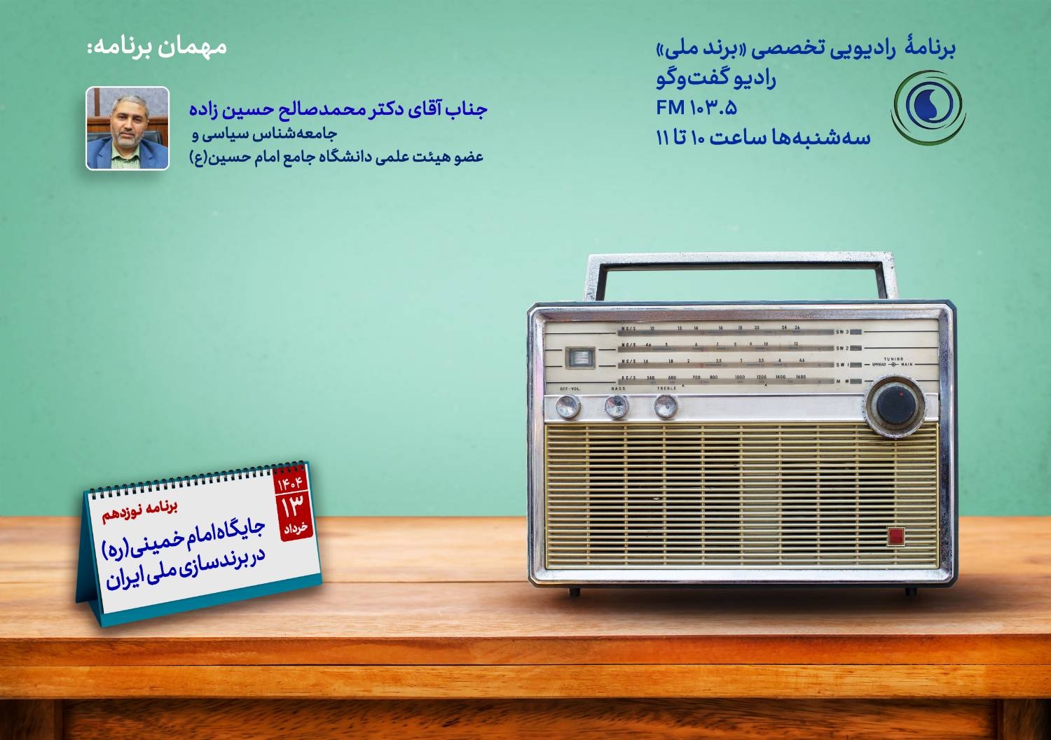 جایگاه امام خمینی(ره) در برندسازی ملی ایران
