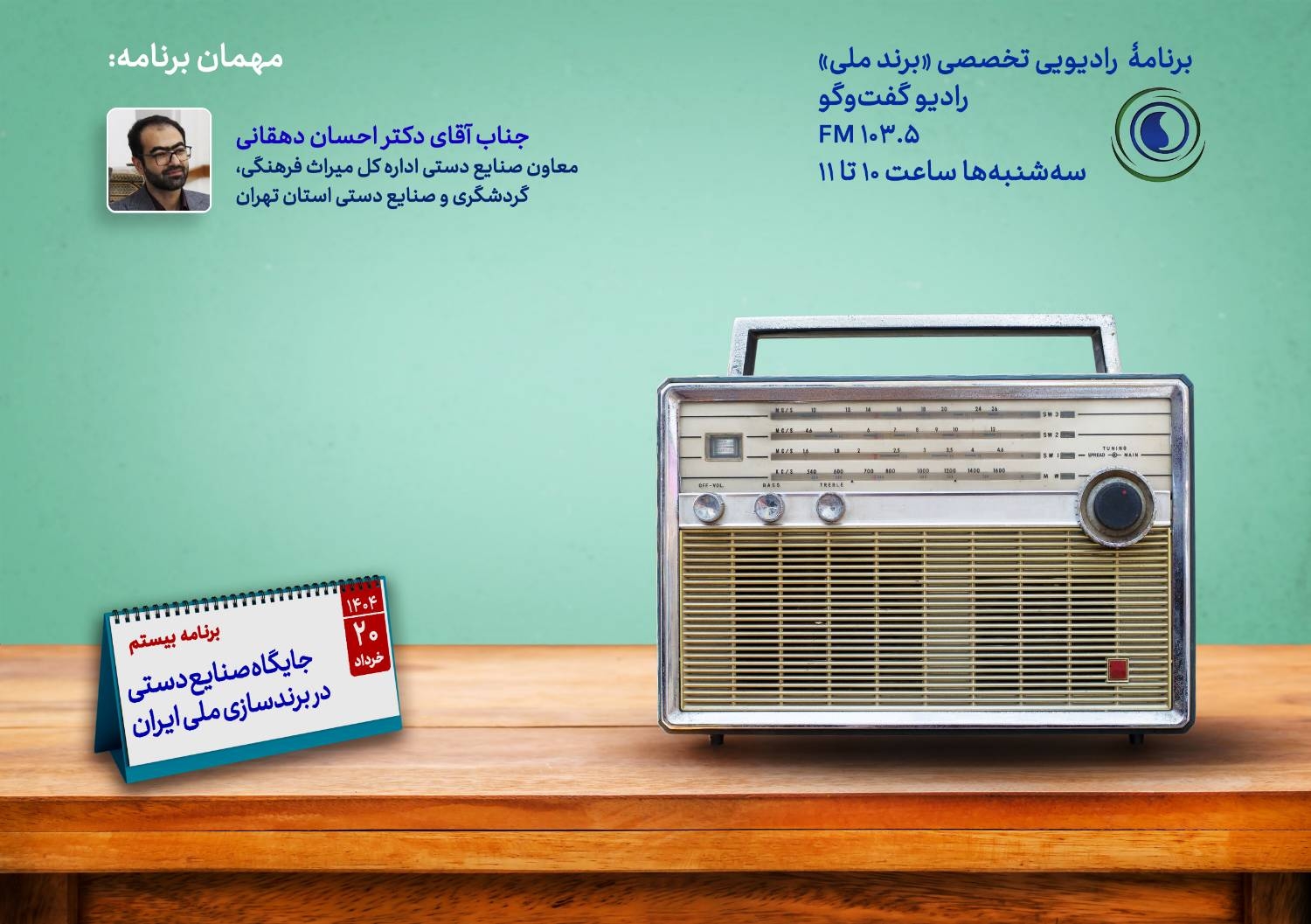 جایگاه صنایع دستی در برندسازی ملی ایران