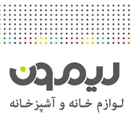 برند لیمون؛ روایتی از اصالت، کیفیت و بیش از دو دهه تلاش برای خلق یک برند فاخر ایرانی