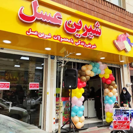 برند شیرین عسل؛ روایتی از اصالت، پیشرفت و سه دهه تلاش برای خلق یک برند فاخر ایرانی