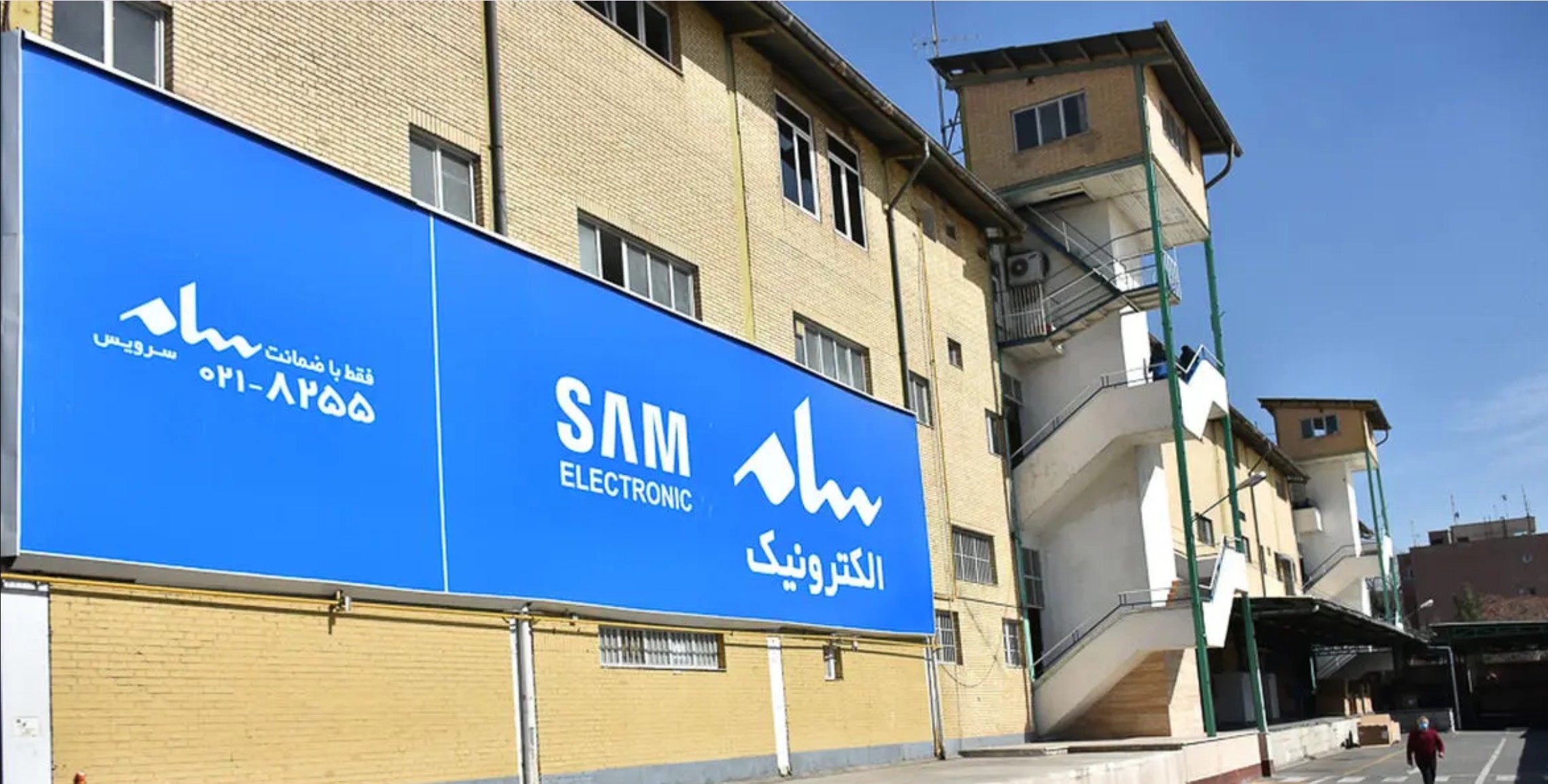 برند سام الکترونیک؛ روایتی از پیشگامی، تولید و نزدیک به سه دهه تلاش در صنعت الکترونیک ایران