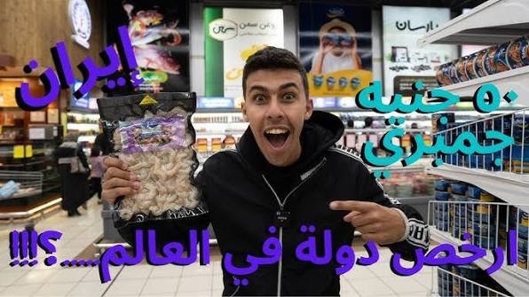 دیپلماسی رسانه‌ای و برند ملی ایران؛ تحلیل سفرنامه‌های تصویری «احمد البدوی» (بلاگر برجسته مصری)