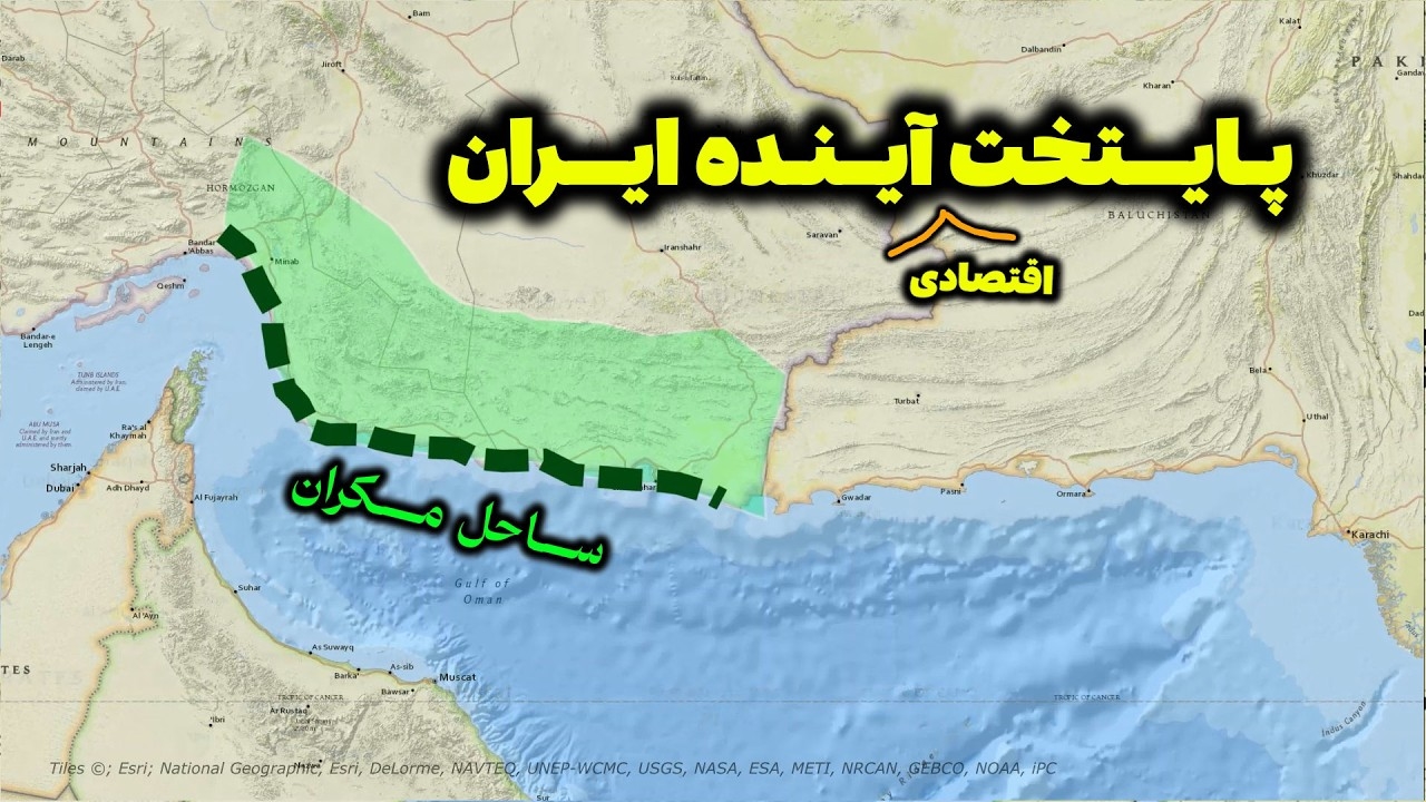 ساحل مکران، پایتخت اقتصادی آینده ایران