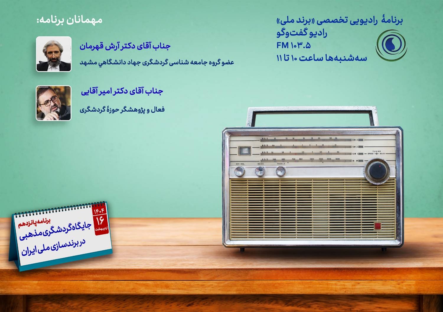 ویدئو: جایگاه گردشگری مذهبی در برندسازی ملی ایران