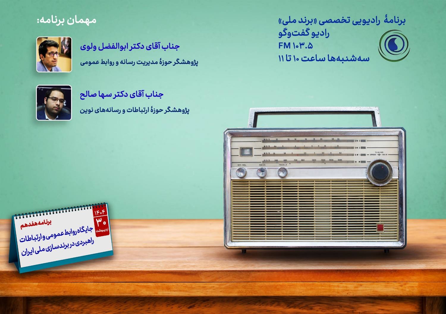 ویدئو: روابط عمومی و ارتباطات راهبردی در برندسازی ملی