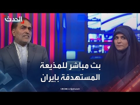 نگاهی به پوشش الحدث امارات در جنگ ۱۲ روزه ایران و اسرائیل