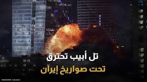 نگاهی به ویدئوهای پربازدید کانال یوتیوب  إرم نيوز در جنگ ۱۲ روزه ایران و اسرائیل