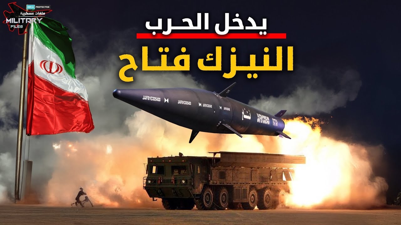 نگاهی به ویدئوهای پربازدید کانال یوتیوب ملفات عسکرية - Military Files  در جنگ ۱۲ روزه ایران و اسرائیل