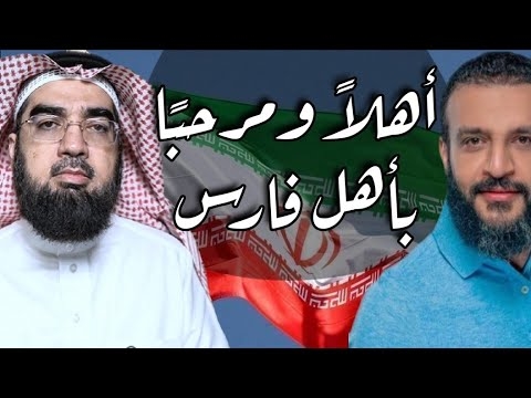 یوتیوبرهای دینی مخالف ایران در یوتیوب