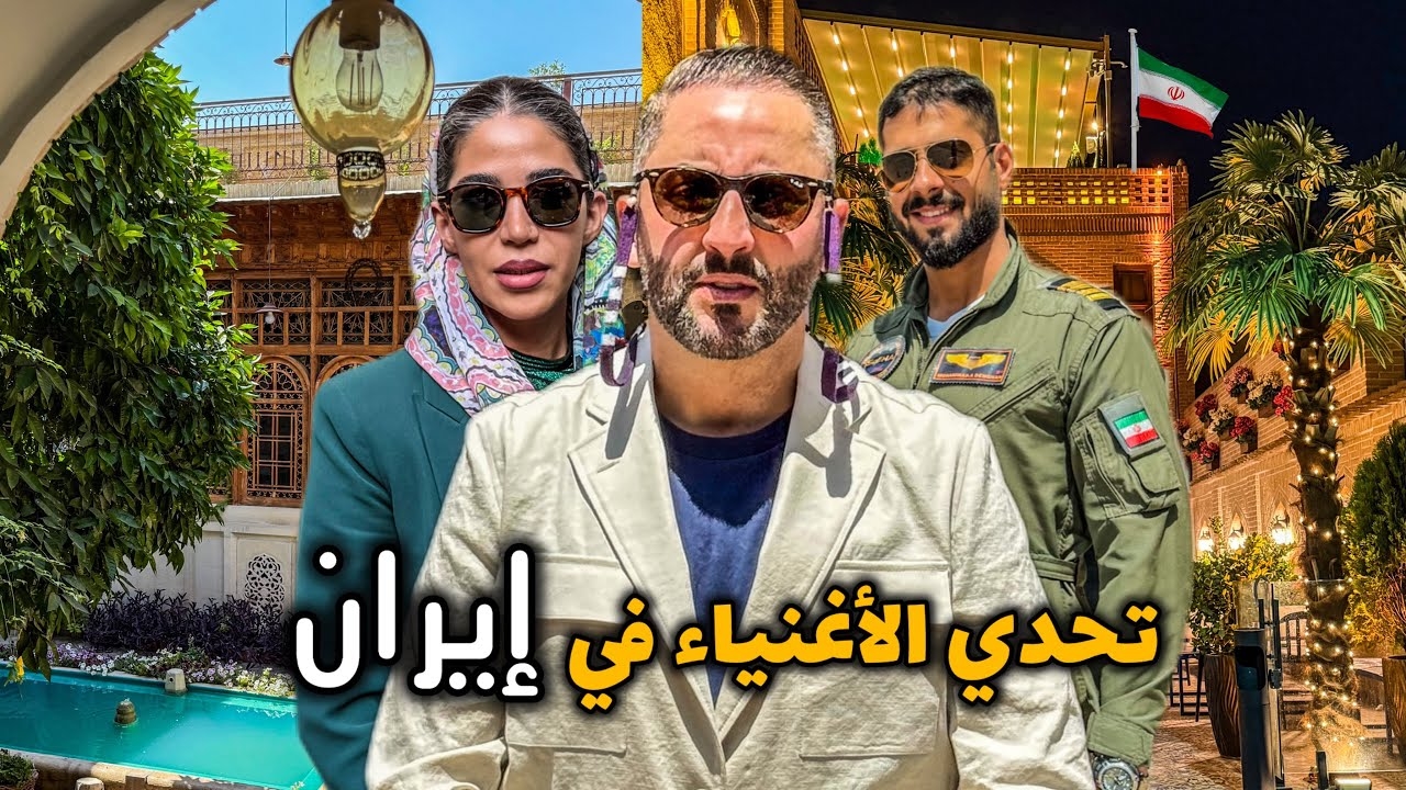 معرفی ایران توسط یوتیوبرهای گردشگری در ایام جنگ 12 روزه