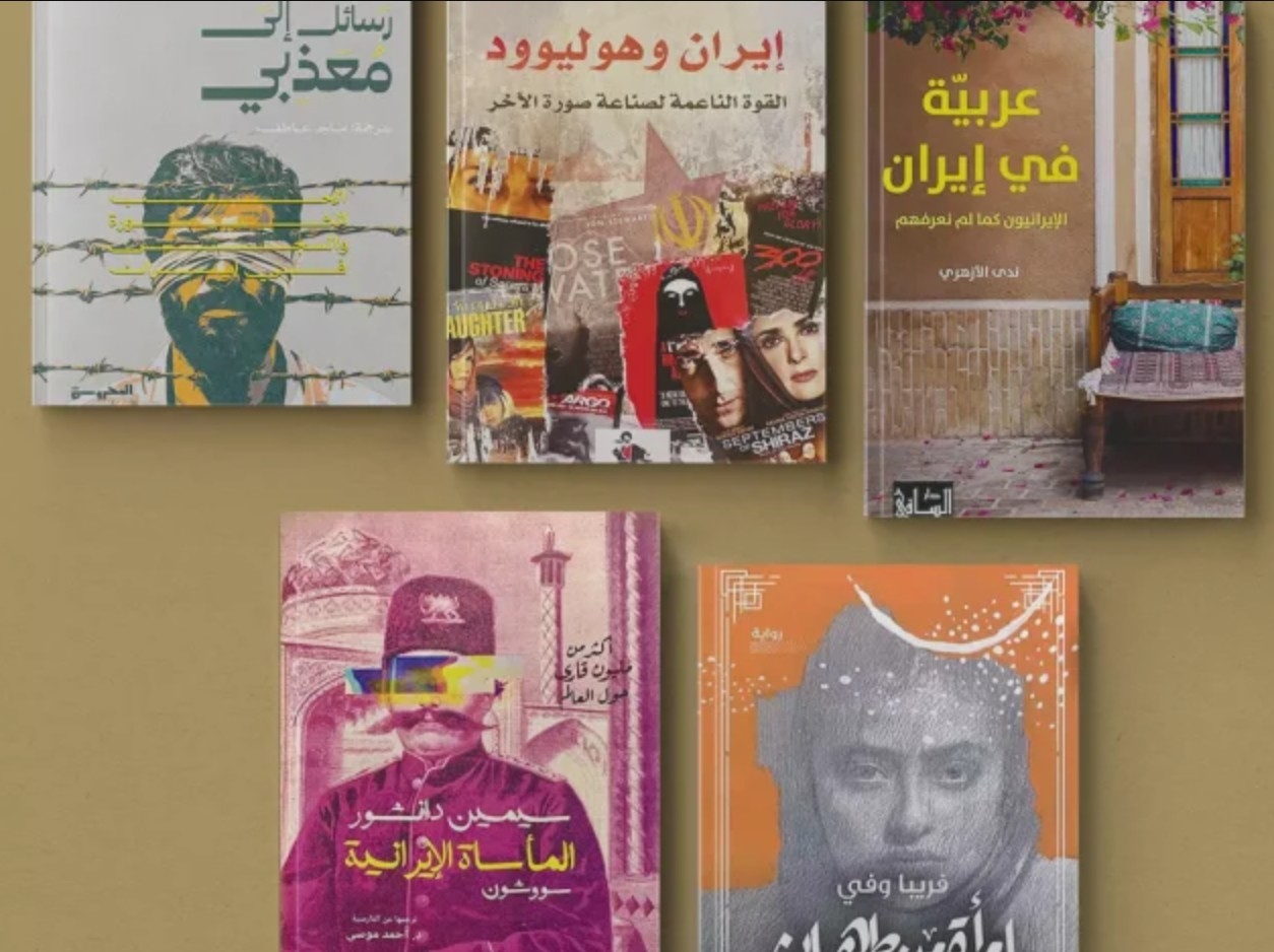 چهره ایران در آینه کتاب‌ها؛ آن‌گونه که یک زن عرب دیده و نوشته است