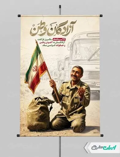 آزادگان و اسرای جنگی (برند مقاومت، وفاداری به میهن و صبر انقلابی)