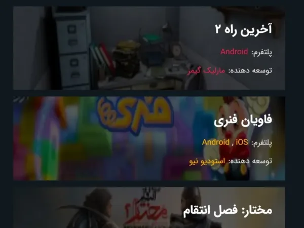 نرم‌افزارهای بازیسازی با موضوعات شاهنامه و اسطوره‌های ایرانی