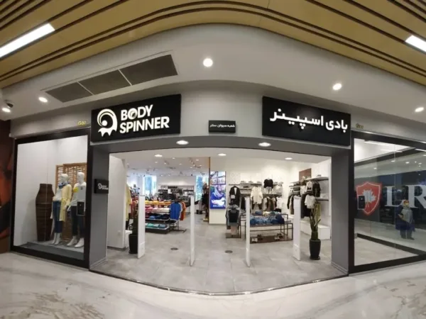 برند بادی اسپینر؛ روایتی از اصالت، نوآوری و یک دهه تلاش برای خلق یک برند فاخر ایرانی