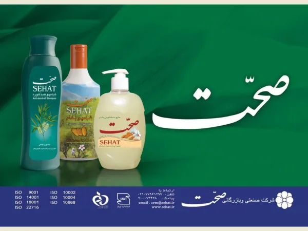 برند صحت؛ روایتی از اصالت، طبیعت و بیش از هفت دهه تلاش برای خلق یک برند فاخر ایرانی
