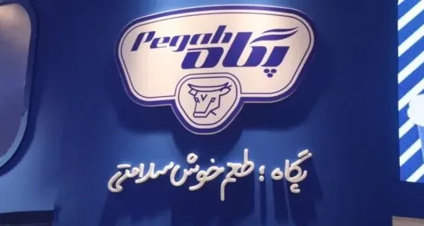 برند پگاه؛ روایتی از اصالت، سلامت و هفت دهه تلاش برای خلق یک برند فاخر ایرانی