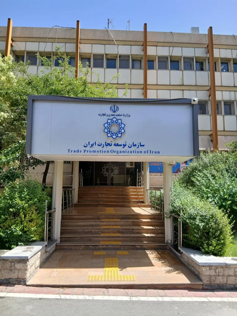 سازمان توسعه تجارت