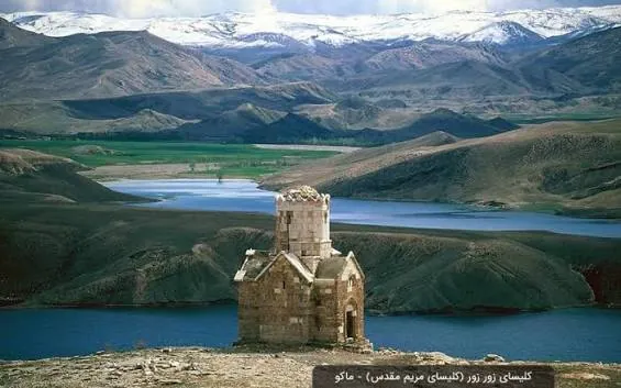 کلیسای زور زور (مریم مقدس) — ماکو