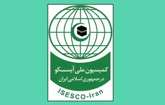 کمیسیون ملی آیسسکو جمهوری اسلامی ایران