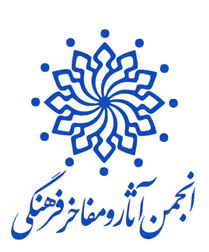 انجمن آثار و مفاخر فرهنگی