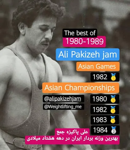 علی پاکیزه‌جم
