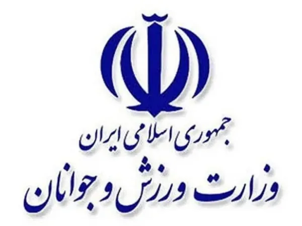 وزارت ورزش و جوانان
