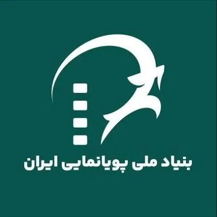 بنیاد ملی پویانمایی ایران