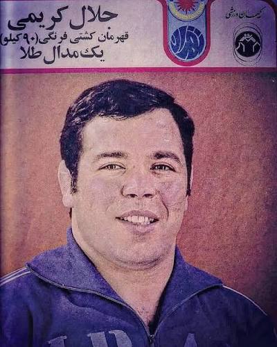 جلال کریمی