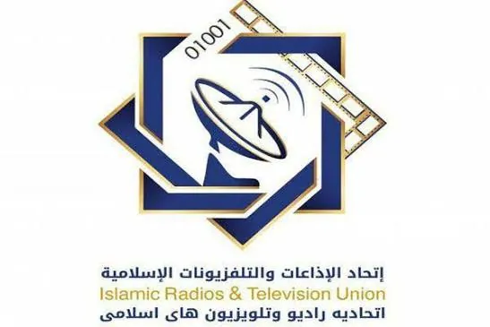 اتحادیه رادیو و تلویزیون‌های اسلامی (IRTVU)