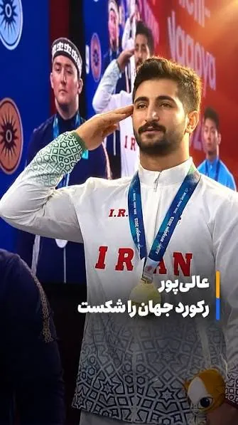 علی عالی‌پور