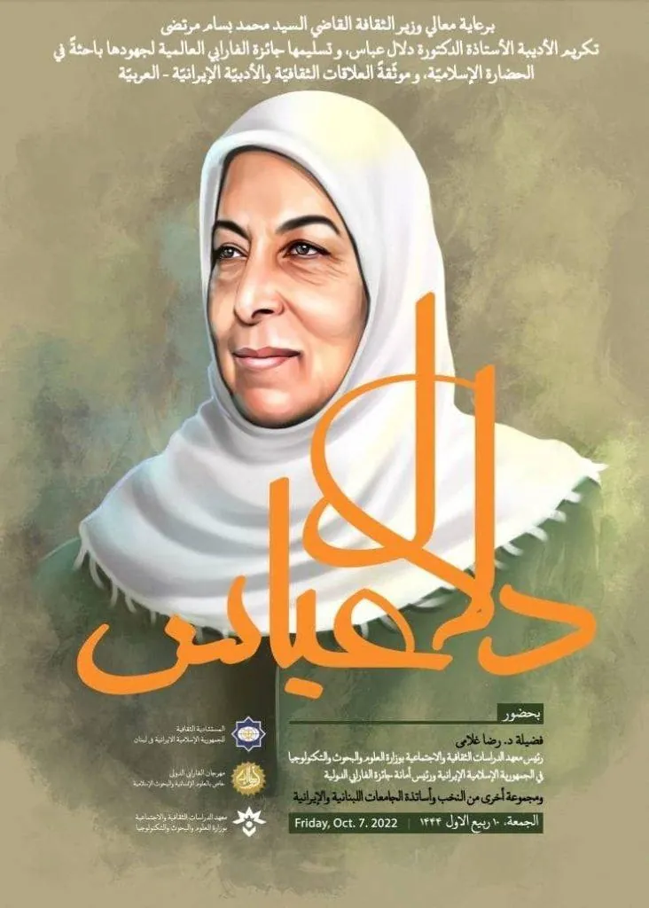 دلال عباس